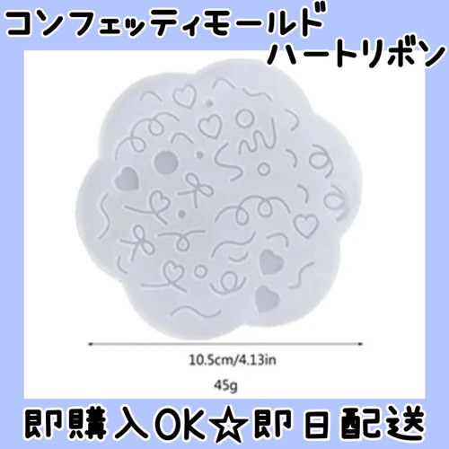 コンフェッティモールド ハート リボン 韓国 シリコン モールド
