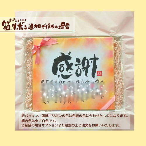 感謝の想いを伝える贈り物に】お名前入りポエム色紙サイズ 大きく書く