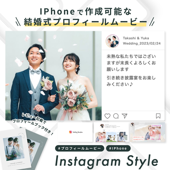 IPhoneで自作】プロフィールムービー （Instagram Style) / 結婚式 