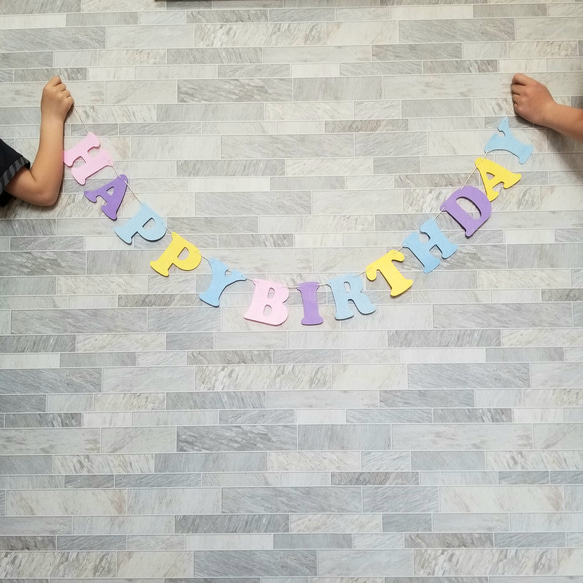 ガーランド 【 ハッピーバースデー 】 飾り フェルト ウォールデコ お誕生日 お祝い お誕生日会 インテリア雑貨 1枚目の画像