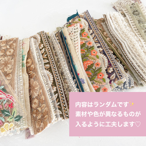 3m分 ] インド刺繍 リボン はぎれセット はぎれ インド刺繍リボンのお