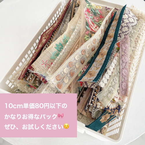 3m分 ] インド刺繍 リボン はぎれセット はぎれ インド刺繍リボンのお