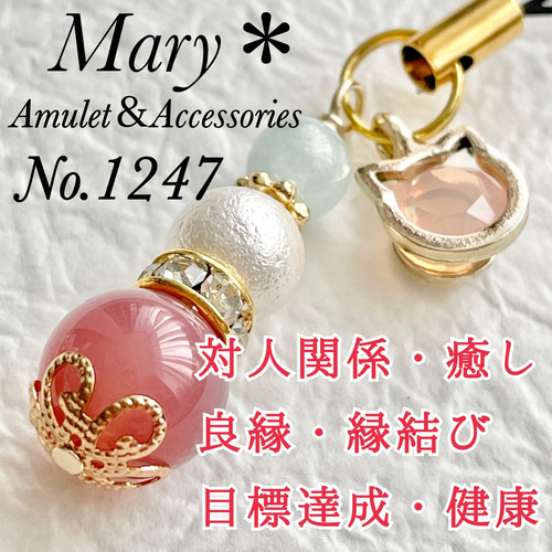1247 アクアマリン×シェルパール×塩源瑪瑙 天然石 お守り ストラップ ...