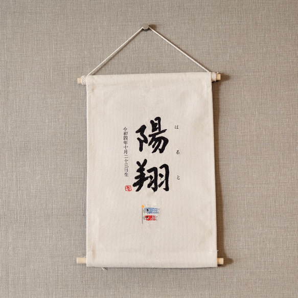 【500円オフキャンペーン中！】≪手書き刺繍のタペストリー/KOINOBORI⚑≫ こどもの日 初節句 命名書 名前旗 4枚目の画像