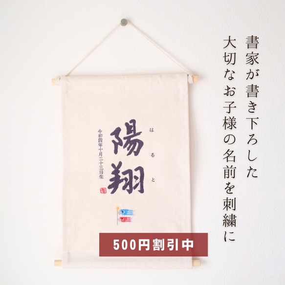 【500円オフキャンペーン中！】≪手書き刺繍のタペストリー/KOINOBORI⚑≫ こどもの日 初節句 命名書 名前旗 2枚目の画像