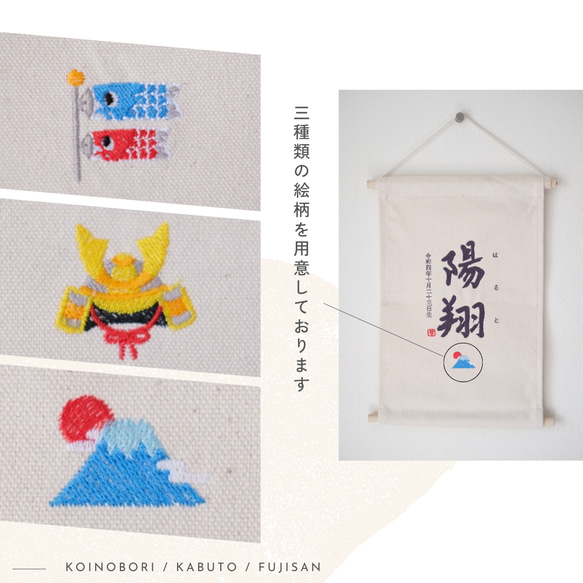 【500円オフキャンペーン中！】≪手書き刺繍のタペストリー/KOINOBORI⚑≫ こどもの日 初節句 命名書 名前旗 8枚目の画像