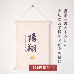 【500円オフキャンペーン中！】≪手書き刺繍のタペストリー/KABUTO♚≫ こどもの日 初節句 命名書 名前旗 1枚目の画像