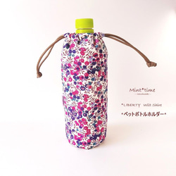 【さぼねっち】ペットボトルホルダー ◆ リバティ ハンドメイド ハンドメイド リバティ 保冷ペットボトルホルダー｜Yahoo!フリマ