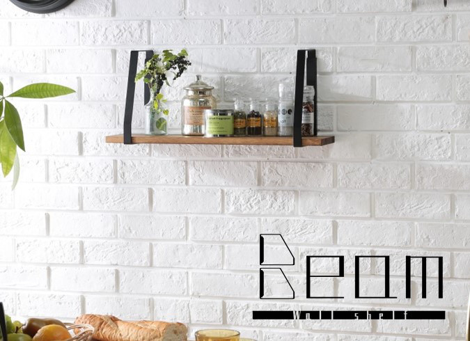 ウォールシェルフBeam　棚板セット-typeB　　★★　10セット限定販売　★★