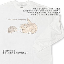 送料無料[オーバーサイズ長袖Tシャツ]ハリネズミと出会う猫[ビッグシルエットロングスリーブTシャツ] 2枚目の画像