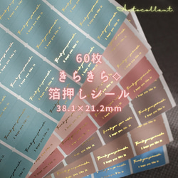 箔押し 60枚 サンキューシール【D】 ショップシール  ゴールド文字 オーダー 名入れ ギフト 文字入れ ハンドメイド 1枚目の画像