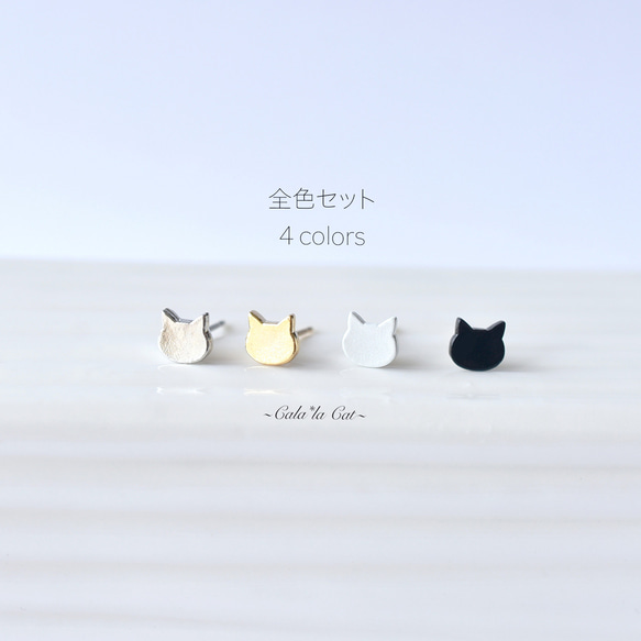 【特別価格】全色 小粒 白猫 黒猫 ゴールド シルバー 14kgf スタッド ピアス セット / 樹脂 ノンホール 1枚目の画像