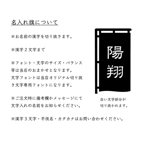 端午の節句 選べる4種類 鯉のぼり 兜飾り 名入れ旗 黒鉄 ステンレス 五月人形 こどもの日 出産祝い 名入れ ギフト 5枚目の画像