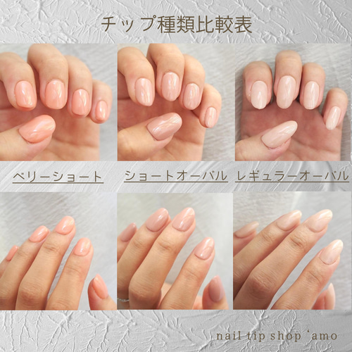 ☆ネイルチップ ショートオーバル☆ ショートオーバル ☆ネイルチップ