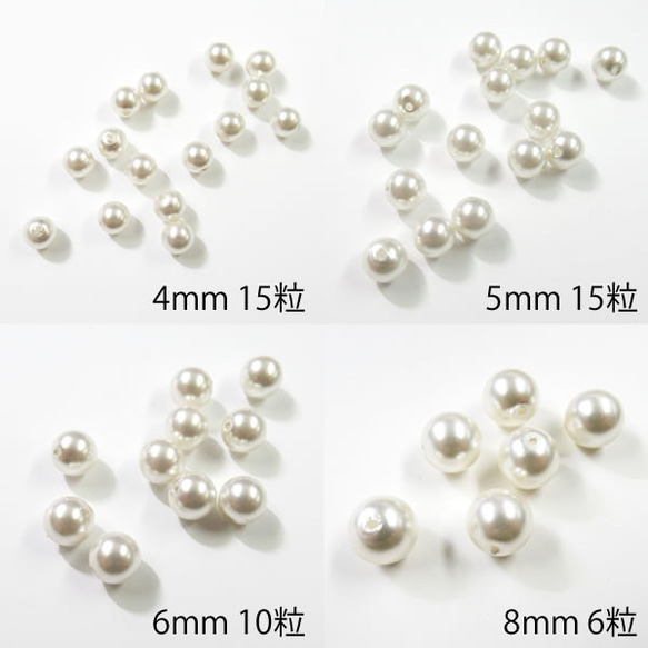 【プレシオサ】パール　ビーズパーツ　ラウンドパール　通し穴あり　4mm 5mm 6mm 8mm（選べるサイズ）●クリーム 2枚目の画像