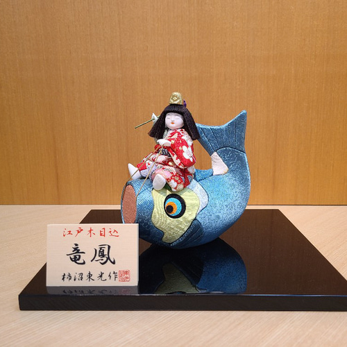 江戸木目込 五月人形 竜鳳 柿沼東光作 五月人形・こいのぼり Kakinuma Toko 通販|Creema(クリーマ) 15699394 江戸木目込 五月人形 竜鳳 柿沼東光作 五月人形・こいのぼり Kakinuma Toko 通販|Creema(クリーマ) 15699394