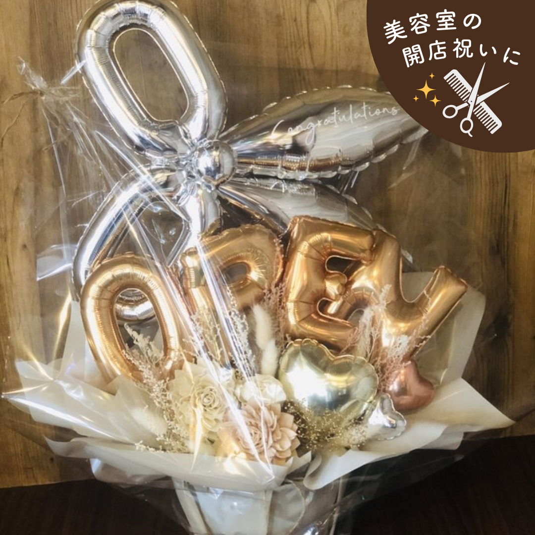 はさみOPENギフト 美容室の開店祝いに!│はさみバルーン ドライ