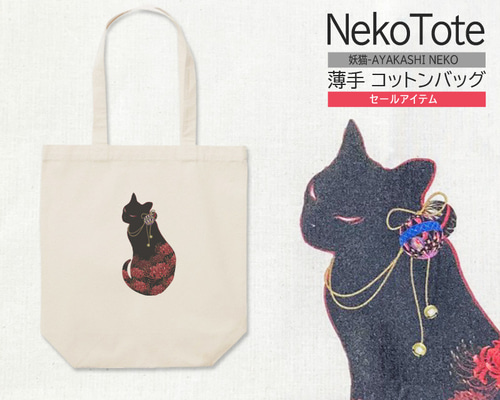 感謝価格 SALE ラスト一点 猫柄 トートバッグ くるみボタン付き 人気