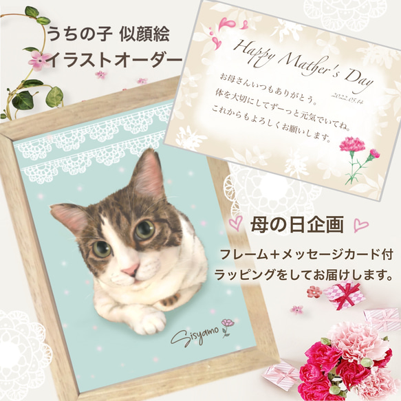 母の日 ペット似顔絵 ギフト オーダーメイド イラスト 犬 猫 お描きし