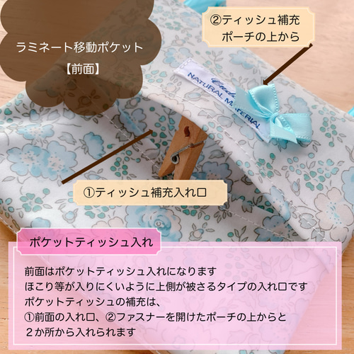 ☆ラミネート移動ポケット＊リバティ・フェリシテ☆シェルブルー