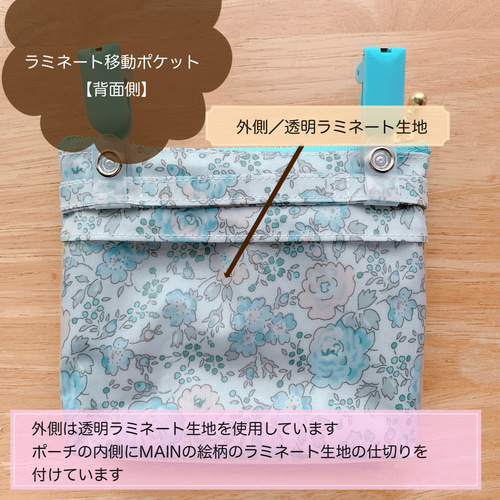 ☆ラミネート移動ポケット＊リバティ・フェリシテ☆シェルブルー