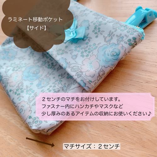 ☆ラミネート移動ポケット＊リバティ・フェリシテ☆シェルブルー
