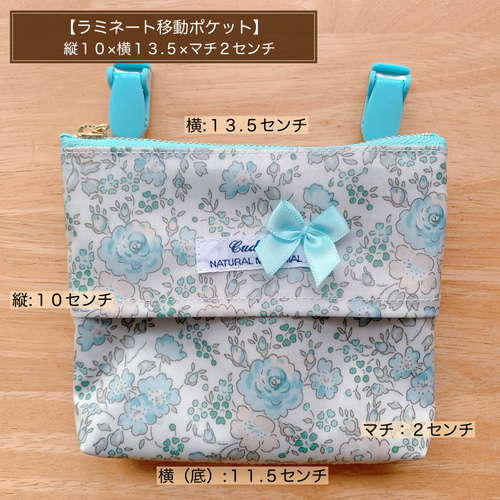 ☆ラミネート移動ポケット＊リバティ・フェリシテ☆シェルブルー