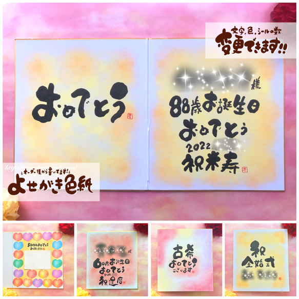 二つ折り寄せ書き色紙】米寿や傘寿、還暦などのお祝いにもオススメ
