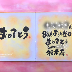 【二つ折り寄せ書き色紙】米寿や傘寿、還暦などのお祝いにもオススメ！言葉、背景色 変更可能！写真を貼るスペースも♪ 11枚目の画像