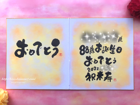 【二つ折り寄せ書き色紙】米寿や傘寿、還暦などのお祝いにもオススメ！言葉、背景色 変更可能！写真を貼るスペースも♪ 11枚目の画像