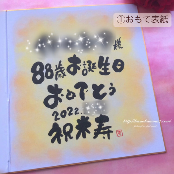 【二つ折り寄せ書き色紙】米寿や傘寿、還暦などのお祝いにもオススメ！言葉、背景色 変更可能！写真を貼るスペースも♪ 3枚目の画像