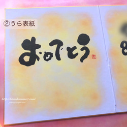 【二つ折り寄せ書き色紙】米寿や傘寿、還暦などのお祝いにもオススメ！言葉、背景色 変更可能！写真を貼るスペースも♪ 4枚目の画像