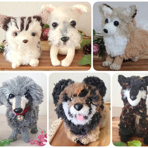 うちの子編みぐるみ】愛犬の編みぐるみお作りします ぬいぐるみ