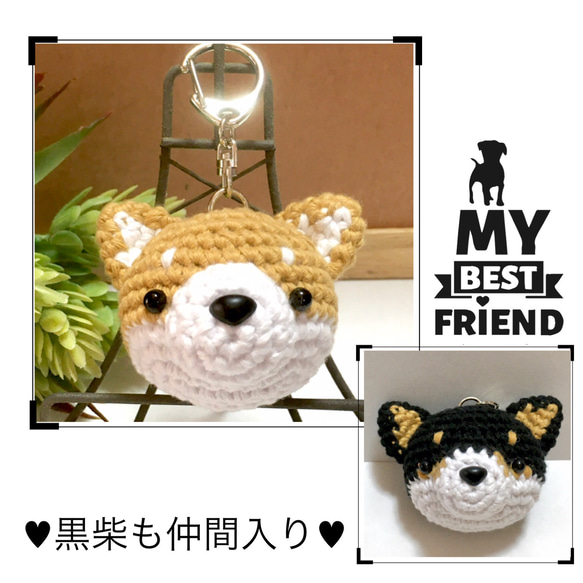 受注制作＊＊**あみぐるみ**まんまるお顔の柴犬キーホルダー《赤柴