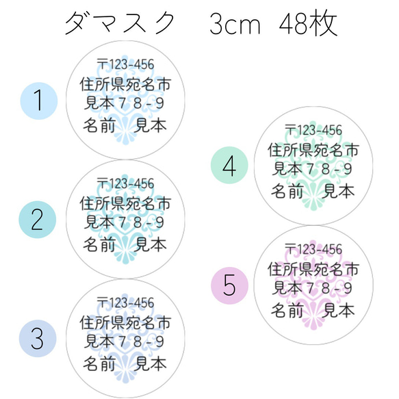 住所・差出人シール 　3cm 丸　ダマスク 48枚 1枚目の画像