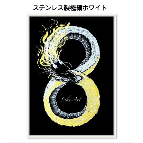 プリント版/再販3】【無限龍#5】龍x♾x8をコラボさせたラッキー プリント版/再販3】【無限龍#5】龍x♾x8をコラボさせたラッキー