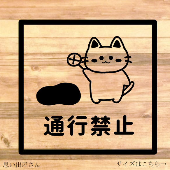 注意喚起！【通行止め・歩行禁止・工事中】猫ちゃんが可愛い通行禁止ステッカー♪【カッティングシール・カッティングシート】 1枚目の画像