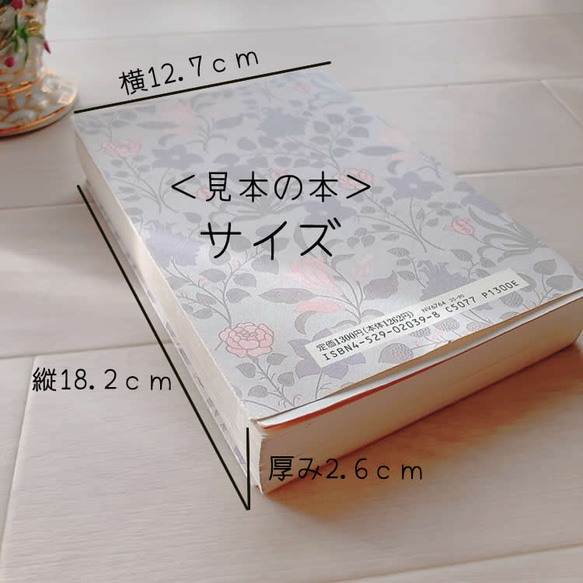 【B6サイズ・四六判】北欧風 FUWARI 洋ナシ柄　手帳カバー　ブックカバー 5枚目の画像