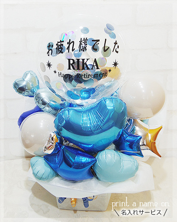 退職祝い バルーン ギフト 名前入り Happy Retirement その他アート