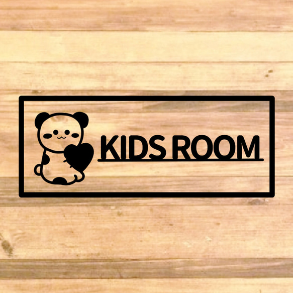 【子供部屋・キッズルーム・子供・部屋】 【育児・マタニティ・プチギフト】ぶちパンダでkidsroomステッカー♪ 4枚目の画像