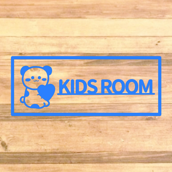 【子供部屋・キッズルーム・子供・部屋】 【育児・マタニティ・プチギフト】ぶちパンダでkidsroomステッカー♪ 9枚目の画像