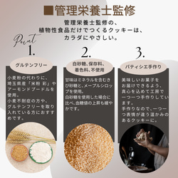 【食物アレルギー対応】卵・乳製品・小麦・白砂糖不使用  管理栄養士監修　彩の米粉クッキー詰め合わせ24枚入　 5枚目の画像