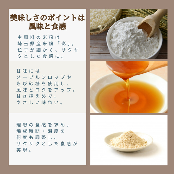 【食物アレルギー対応】卵・乳製品・小麦・白砂糖不使用  管理栄養士監修　彩の米粉クッキー詰め合わせ24枚入　 7枚目の画像