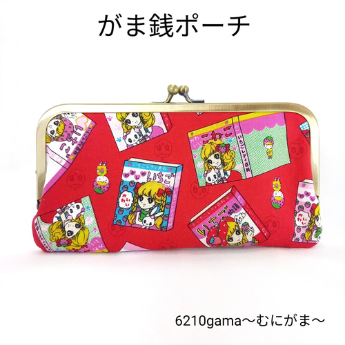 ウィメンズ がま口財布　がま口ポーチ　メイクポーチ　ハンドメイド　イチゴ お財布にもなる がま口ポーチ ☆いちごレディ百科 がま口 むに 通販