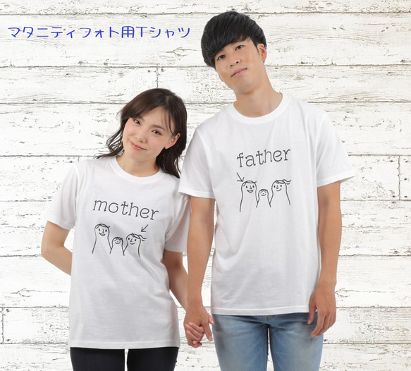 tuzuru マタニティフォト用 Tシャツ 2枚セット ペアルック ママ パパ mother father 半袖 白 1枚目の画像