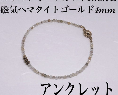 福袋 売れ残り 磁気ヘマタイトゴールド4mm＆ルチルクォーツ3mmアンクレット内径 ピアス