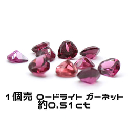 AG-TUL-24　1個売 天然石 ルース 素材 ロードライト ガーネット 約0.51ct 1枚目の画像