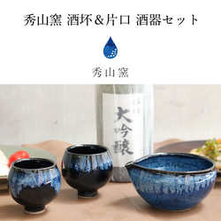 小石原焼 小石原焼き 酒器セット 片口 酒坏 おちょこ 徳利 セット 秀山窯 陶器 食器 器 shuzan-016 3枚目の画像