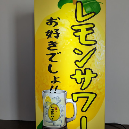 豊富なギフト Lサイズ】チューハイ 屋台 スナック 居酒屋 焼酎 レモンサワー 焼酎