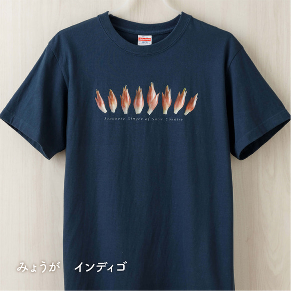 ［着る山菜］みょうがTシャツ（インディゴ） 1枚目の画像